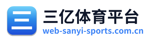 三亿体育平台 Logo